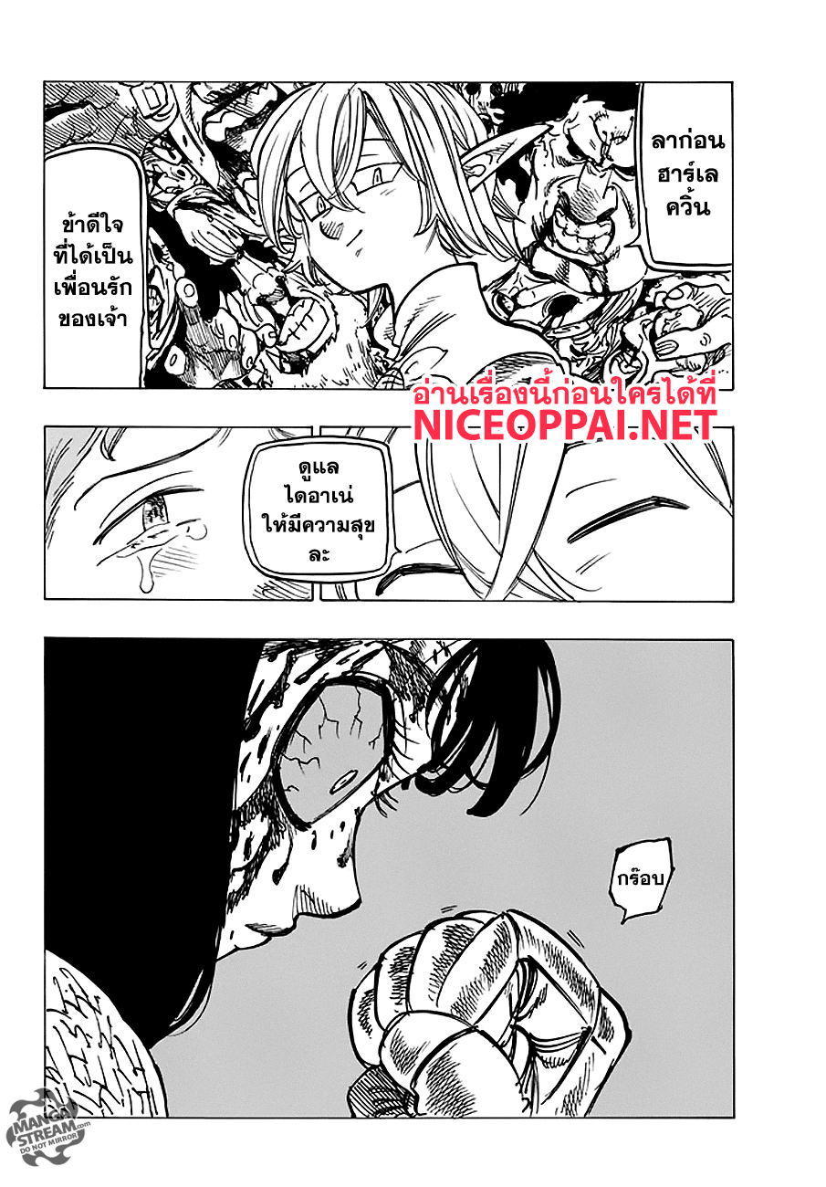 Nanatsu no Taizai 228-ผู้พิทักษ์และนางฟ้า
