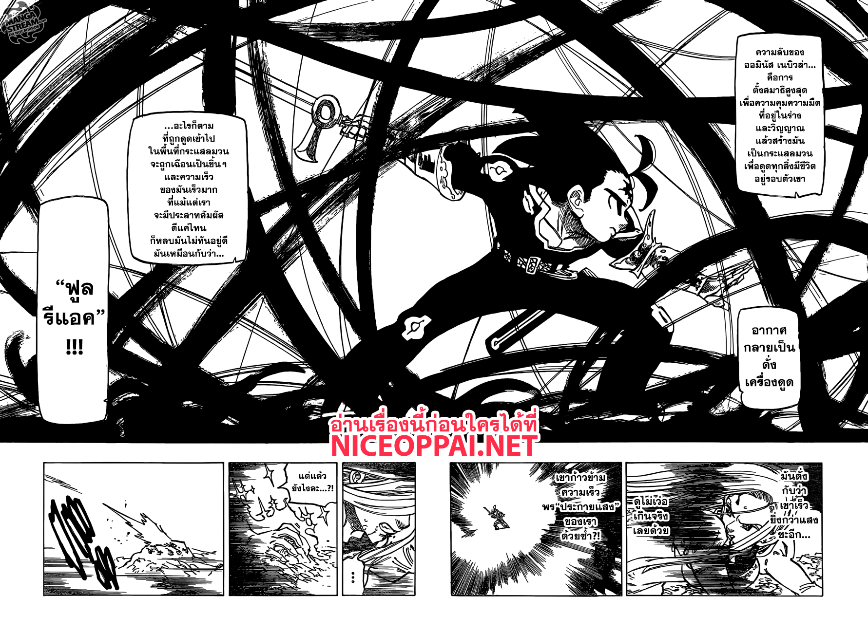 Nanatsu no Taizai 288-ปฎิบัติการ "พระเจ้า"