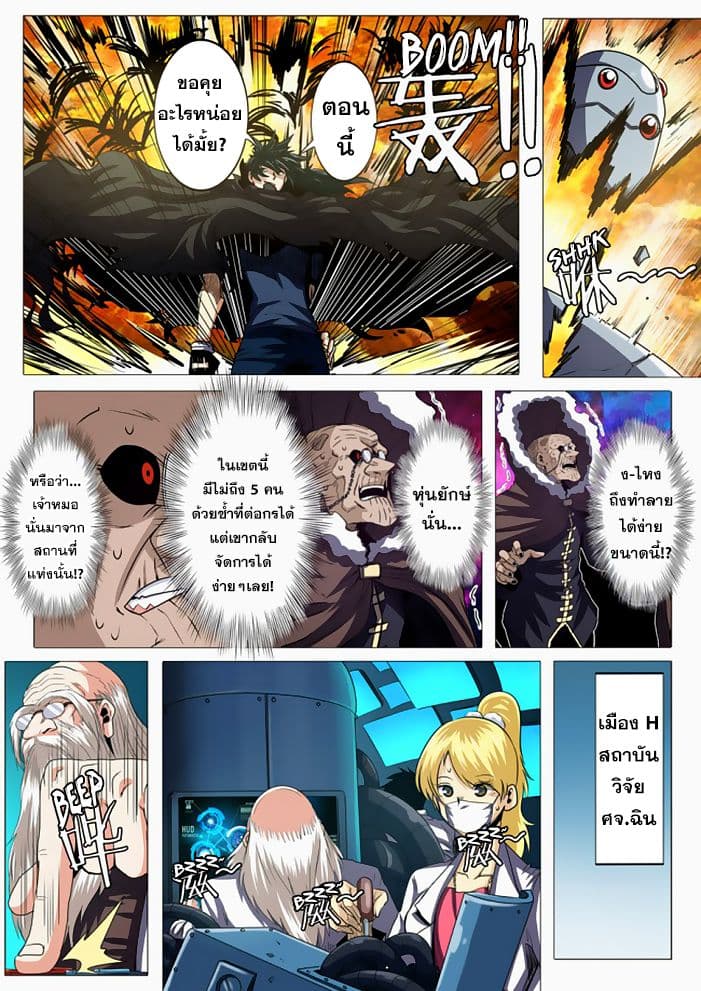 Hero? I Quit A Long Time Ago ฮีโร่น่ะหรอ? ฉันเลิกเป็นมานานแล้ว 39-39