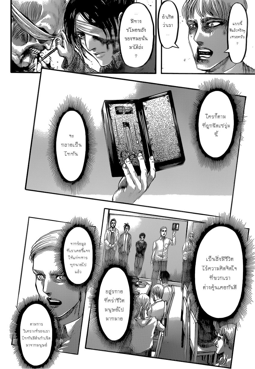 Attack on Titan 83-ขวาน