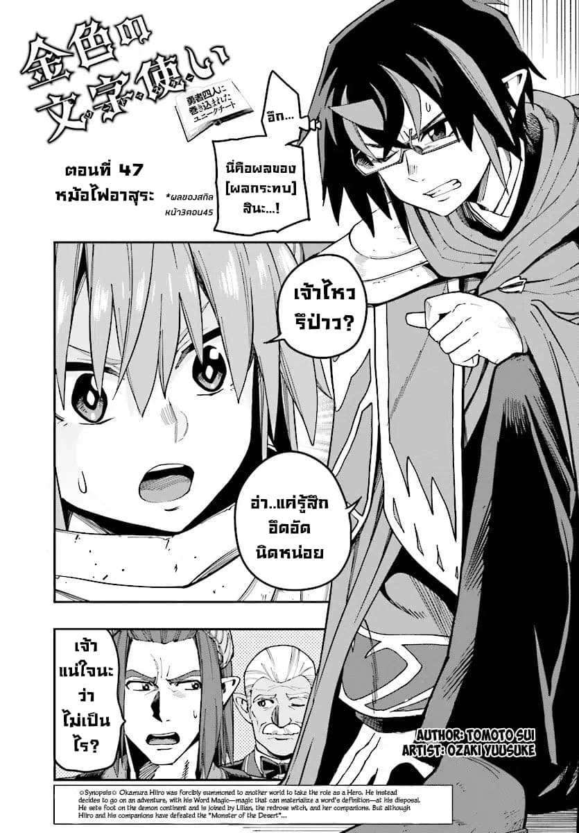 Konjiki no Moji Tsukai - Yuusha Yonin ni Makikomareta Unique Cheat ผู้ใช้อักษรสีทอง 47-หม้อไฟอาสุระ