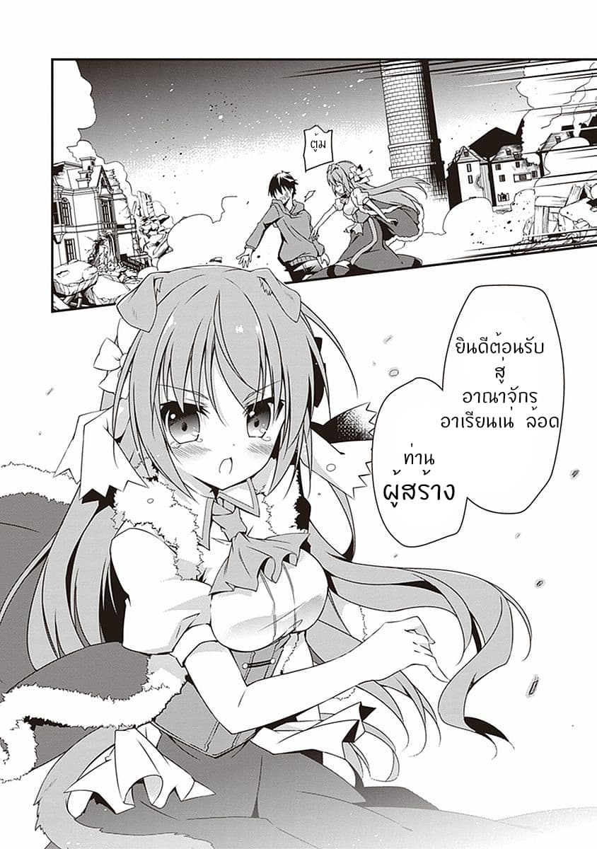 Hakoniwa Oukoku no Souzoushu-sama 1-ครีเอเตอร์
