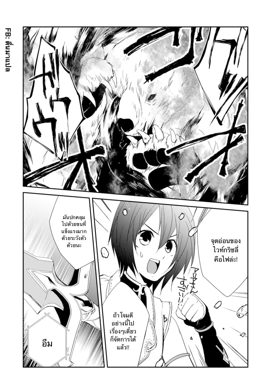 Mannen D-rank no Chuunen Boukensha, Yotta Ikioi de Densetsu no Ken wo Hikkonuku 15.1-พลังที่แท้จริงของครูเช่ (1)