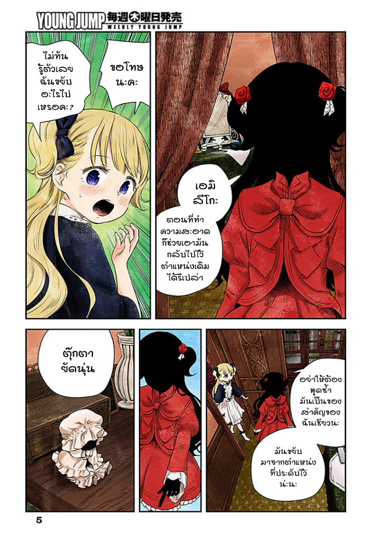 Shadows House 15-ตุ๊กตาขยับได้