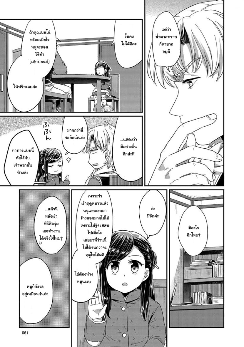 Honzuki no Gekokujou 26-เริ่มต้นฤดูหนาว