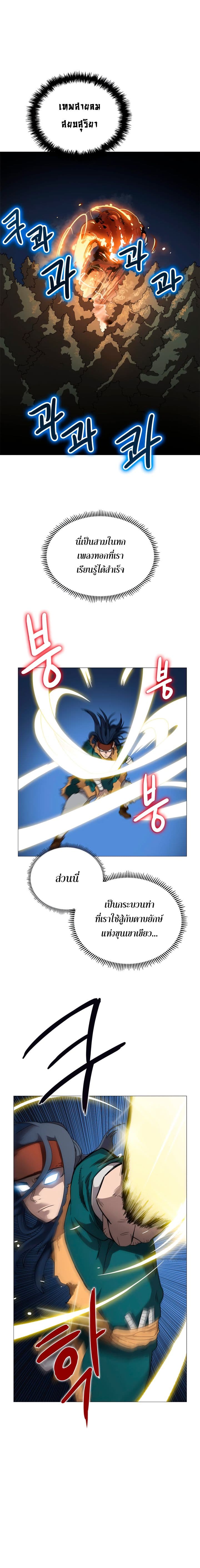 Chronicles of Heavenly Demon ตำนานมารสวรรค์ 42-42