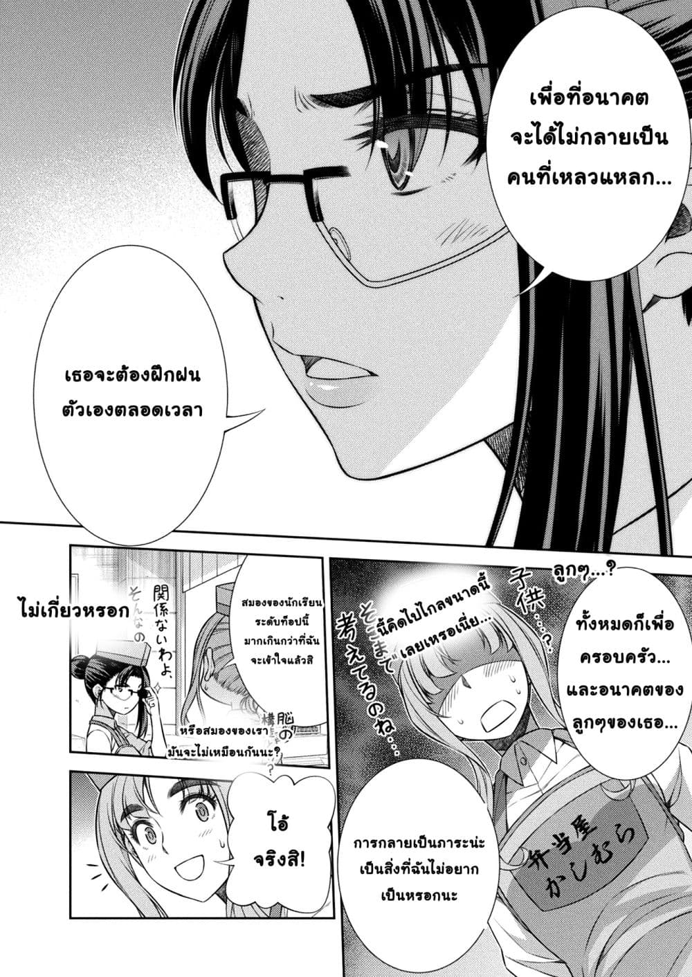 Silver Plan to Redo From JK สาวมัธยมปลายย้อนเวลาพลิกอนาคตแก้พิษเศรษฐกิจ 7-ความแตกต่างในด้านความพร้อม