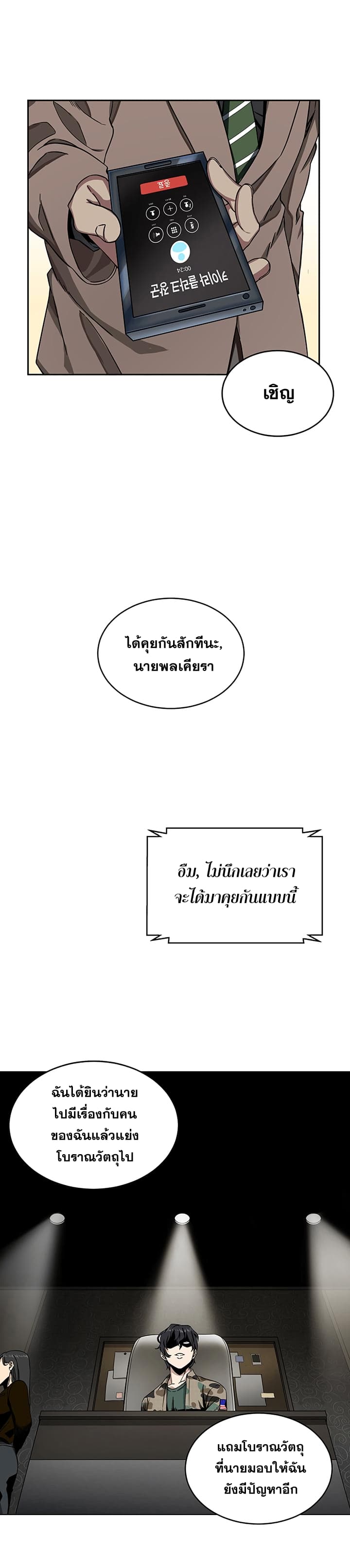 Tomb Raider King ราชันย์จอมโจรปล้นสุสาน 35-35