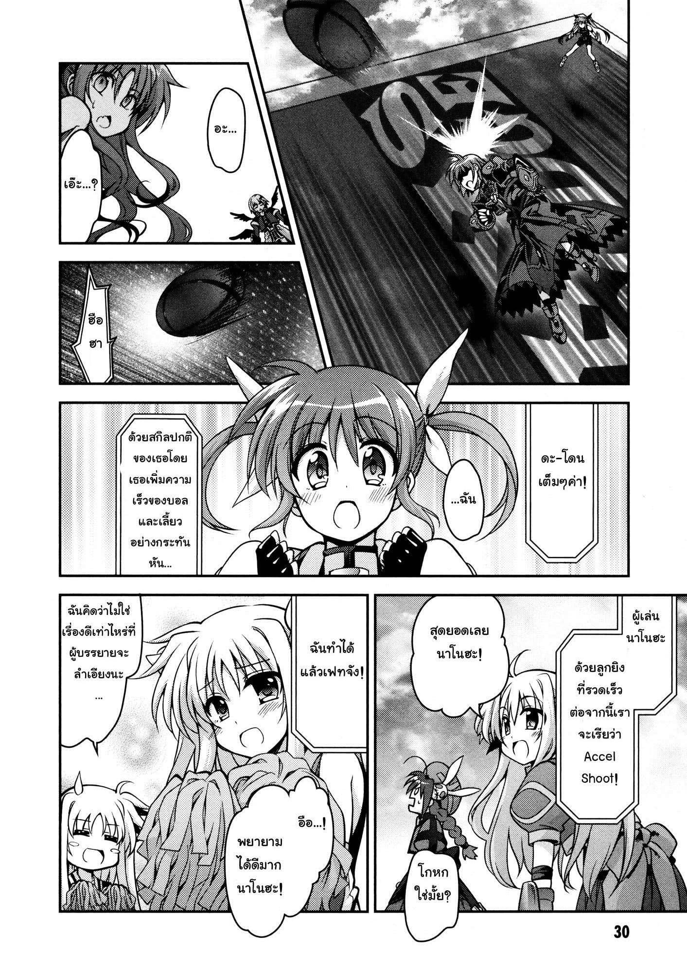 Mahou Shoujo Lyrical Nanoha Innocent 5-Sky Dodge!