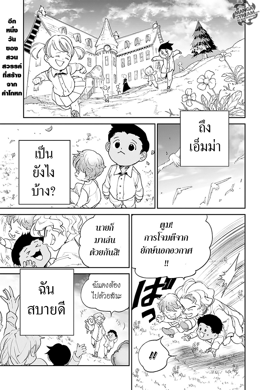 The Promised Neverland 100-มาถึง