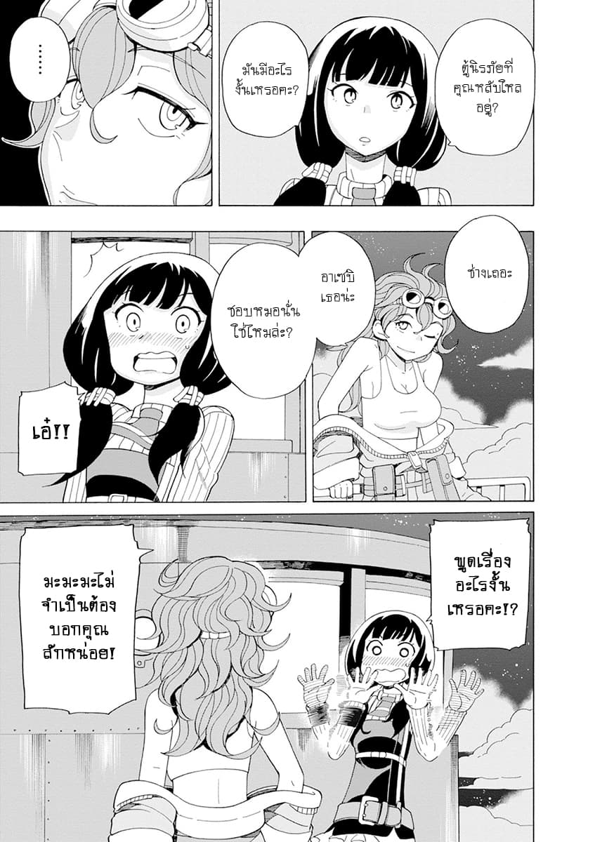 Asebi to Sora Sekai no Boukensha 29-เครื่องมือใหม่และหุ่นฮิวแมนนอยด์