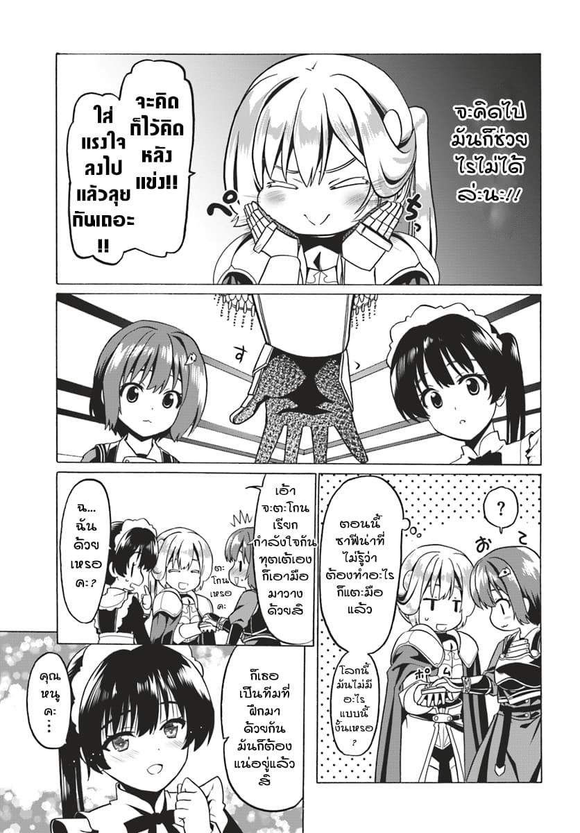 Douyara Watashi No Karada Wa Kanzen Muteki No You Desu Ne 23-23