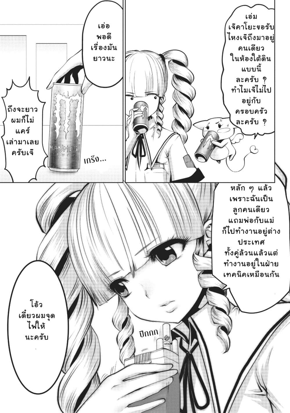 Machigatta ko wo Mahou Shoujo ni shite shimatta 3-แหม มามะเข้ามาเลย