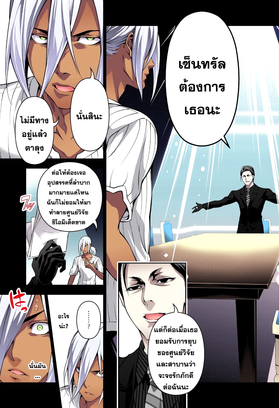 Shokugeki no Soma 184-หนี้