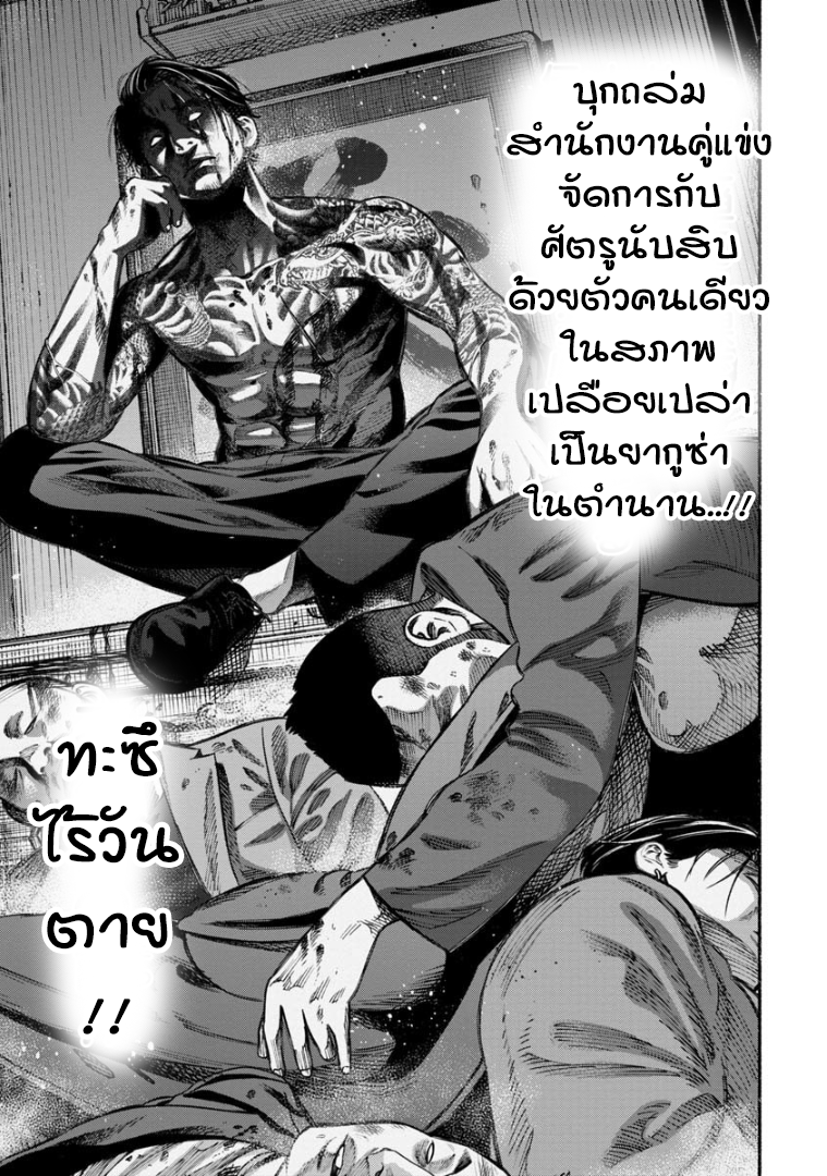 Gokushufudo วิถียอดพ่อบ้าน 1-1