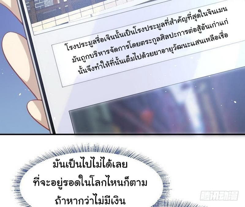 Immortal Swordsman in The Reverse World ราชันนักดาบอมตะ 20-20