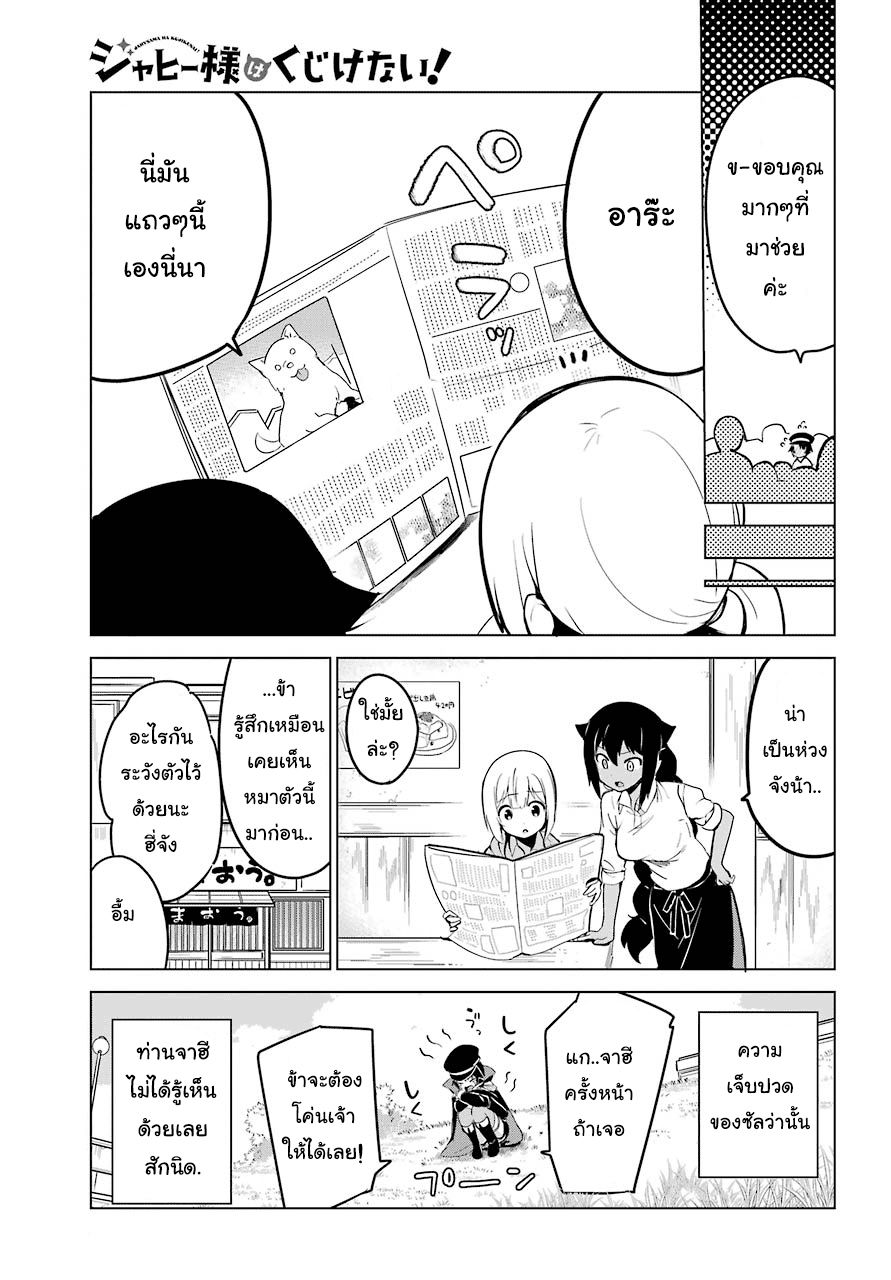 Jahy-sama Ha Kujikenai! 9-ท่านจาฮีกับผู้ท้าชิง