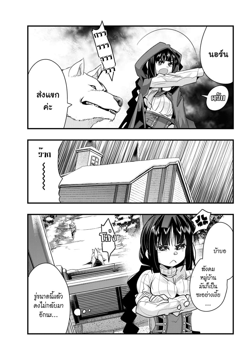 Yoku Wakaranai keredo Isekai ni Tensei Shiteita You Desu 9.2-ไม่ค่อยเข้าใจเท่าไหร่ แต่คงต้องออกเดินทางอีกครั้งแล้วล่ะ (2)