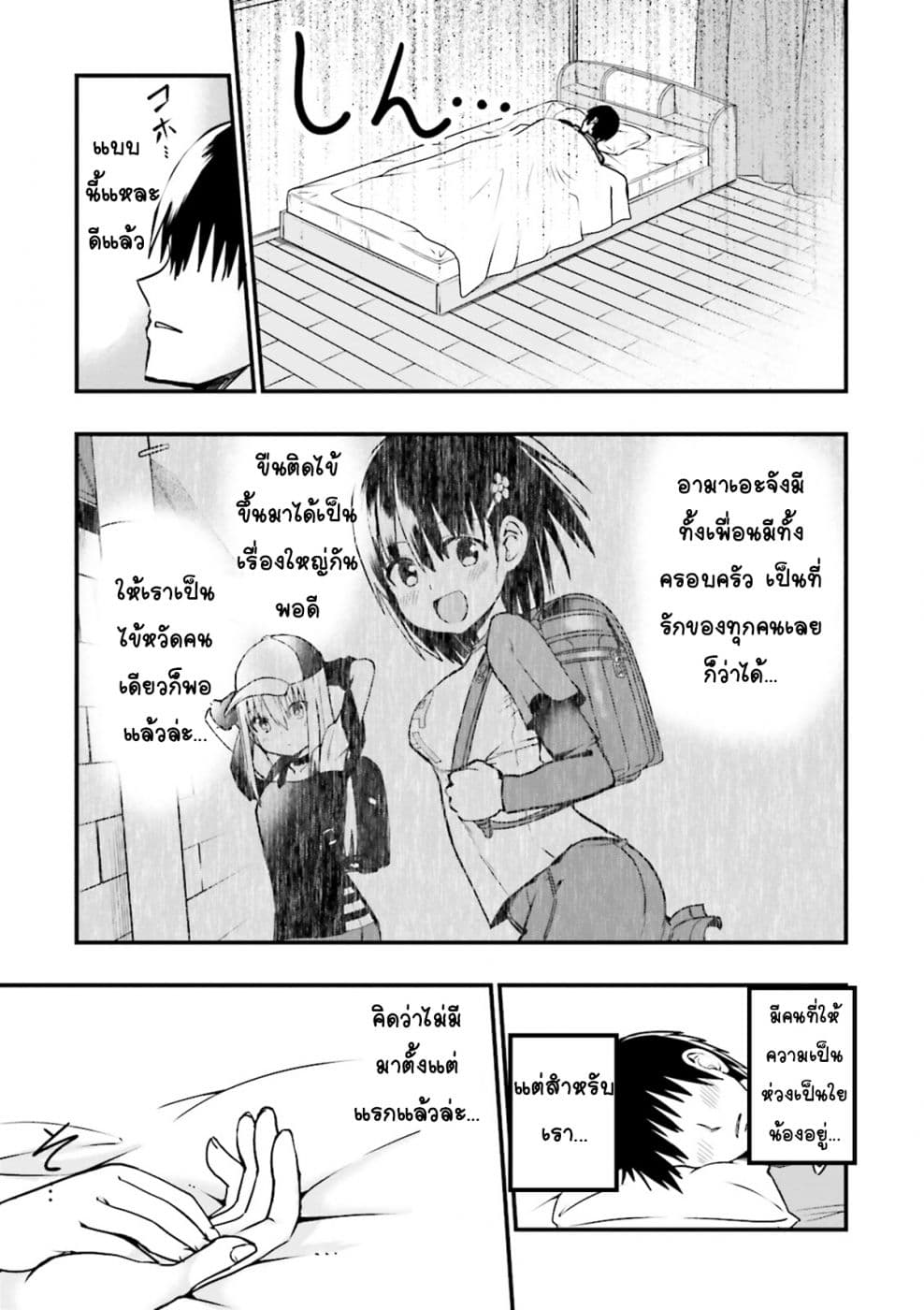 Tottemo Yasashii Amae-chan! 12-12
