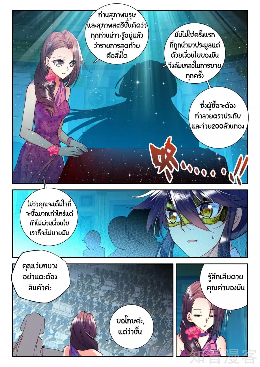 Shen Yin Wang Zuo ผนึกเทพบัลลังก์ราชันย์ 92-92