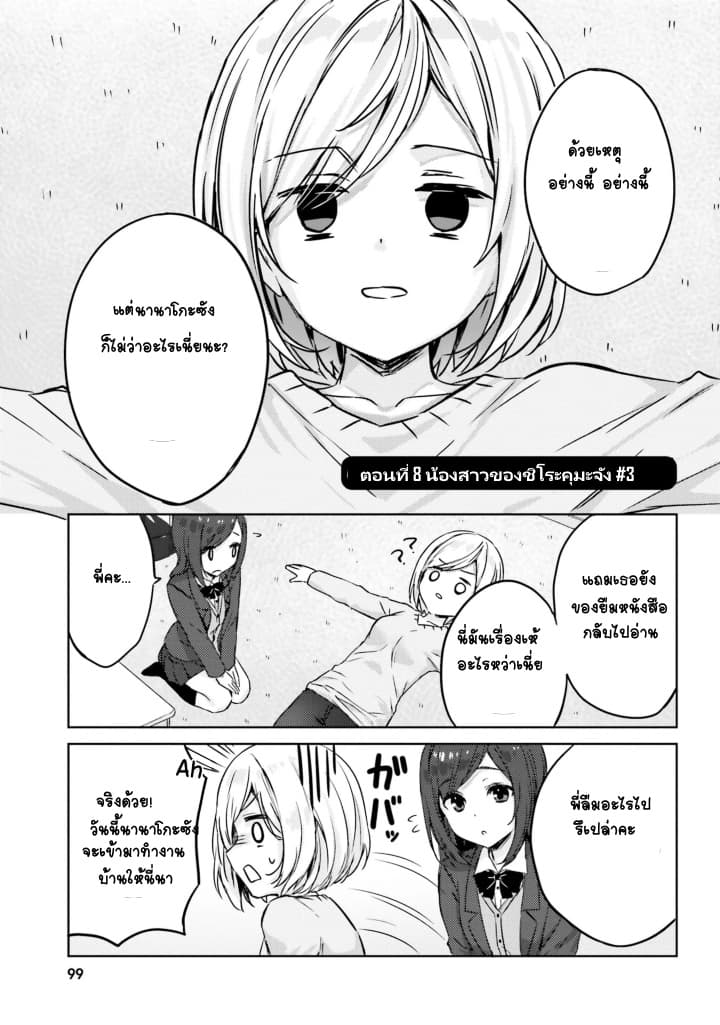 Nanako from the Neighborhood 8-8