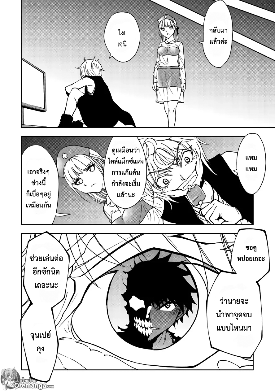 Dungeon Seeker 26-26