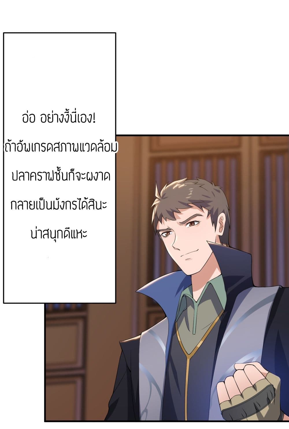 Super Warrior in Another World ทหารเซียนไปหาเมียที่ต่างโลก 6-6