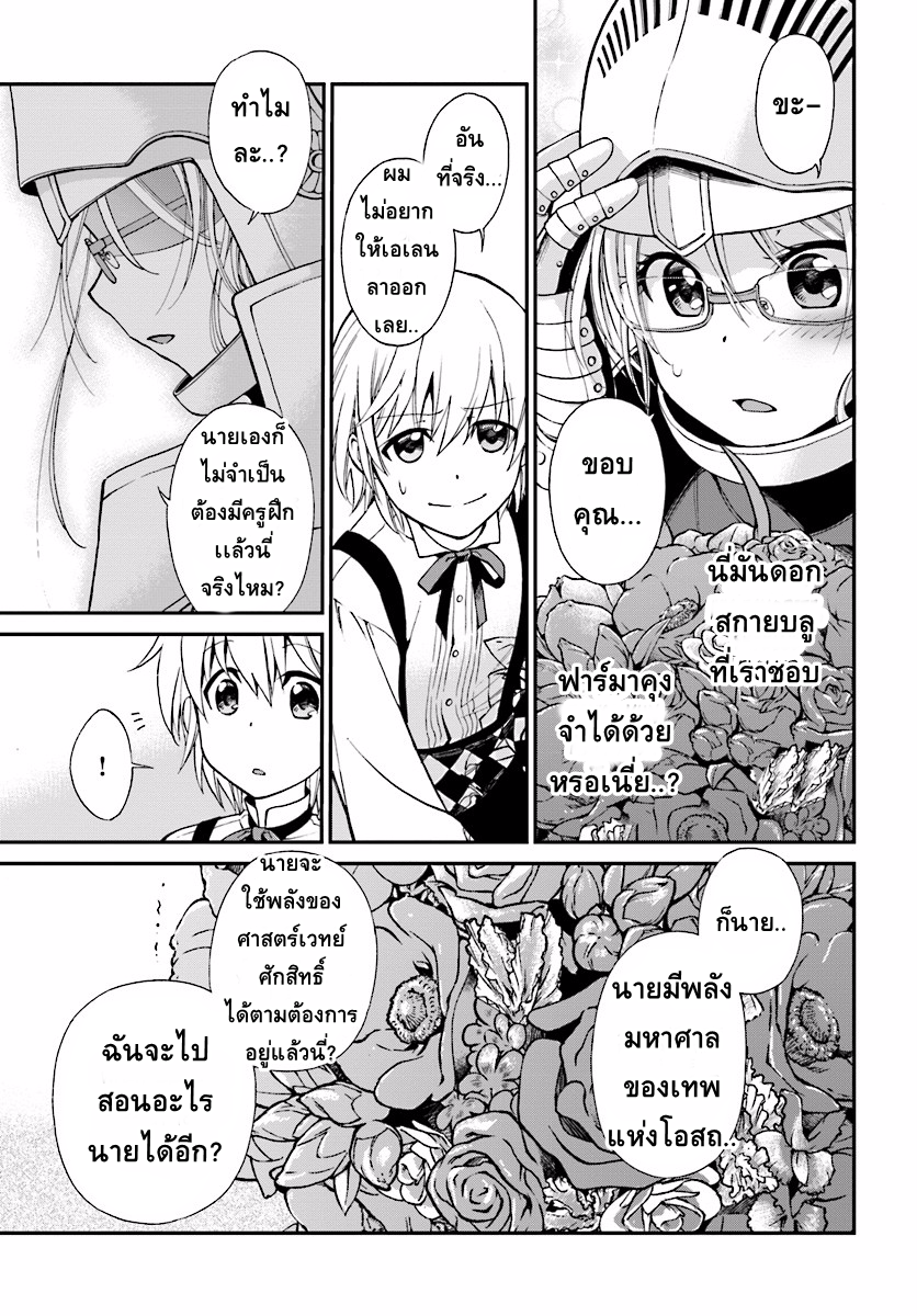 Isekai Yakkyoku เภสัชกรต่างโลก 3-ตระกูลเมดิซิส และ พลังของฟาร์มา