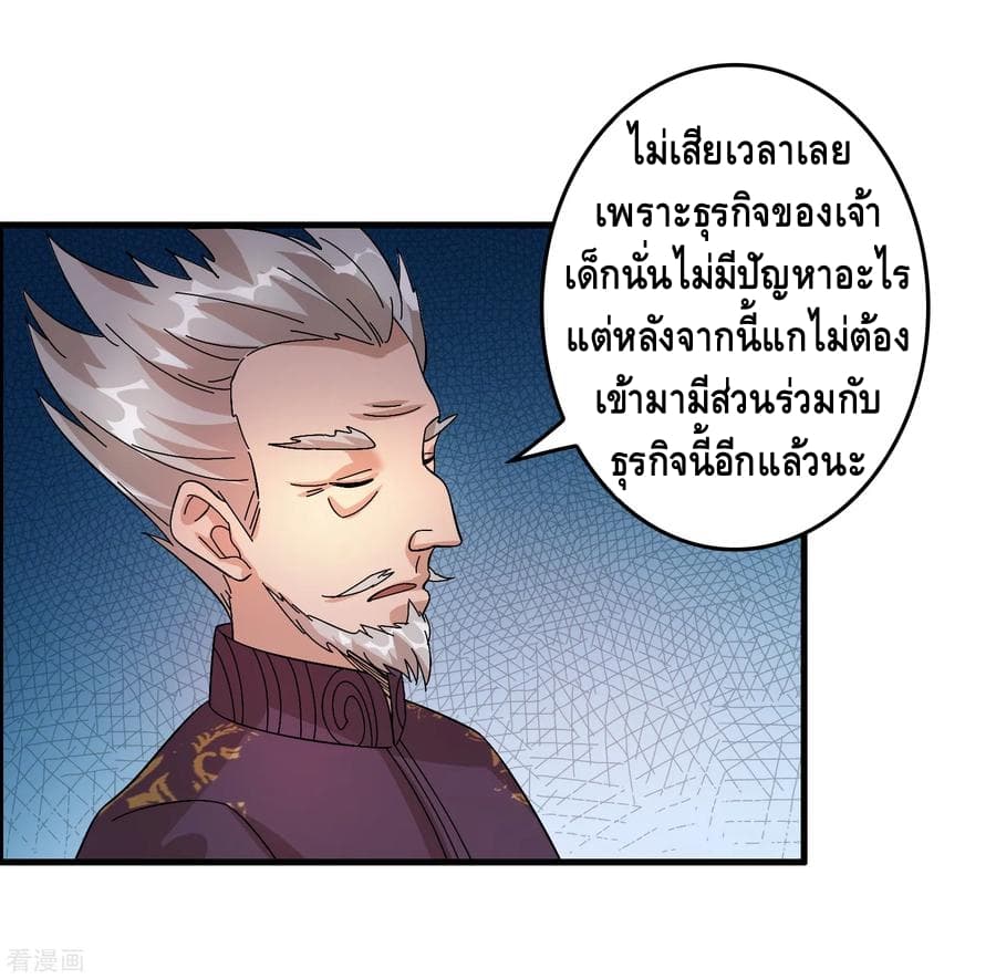 Become God Merchant in The Other World ข้ามต่างโลกเพื่อเป็นพ่อค้าเทพสุดมั่งคั่ง 26-26