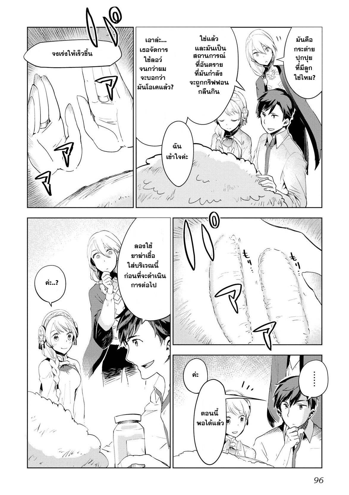 Jui-san no Oshigoto in Isekai 4-ความสำเร็จของการเป็นผู้ยิ่งใหญ่