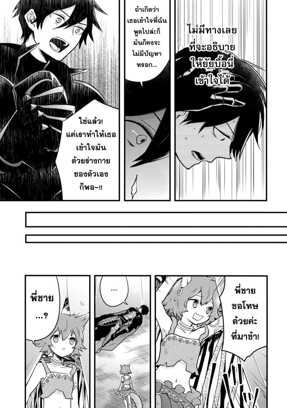 Yuusha, Yamemasu ผมน่ะเลิกเป็นผู้กล้าแล้วครับ 4-4
