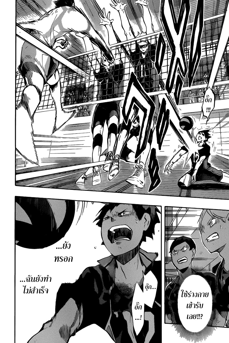 Haikyuu!! 137-การฝ่าฟันของอดีตจิตใจที่อ่อนแอ