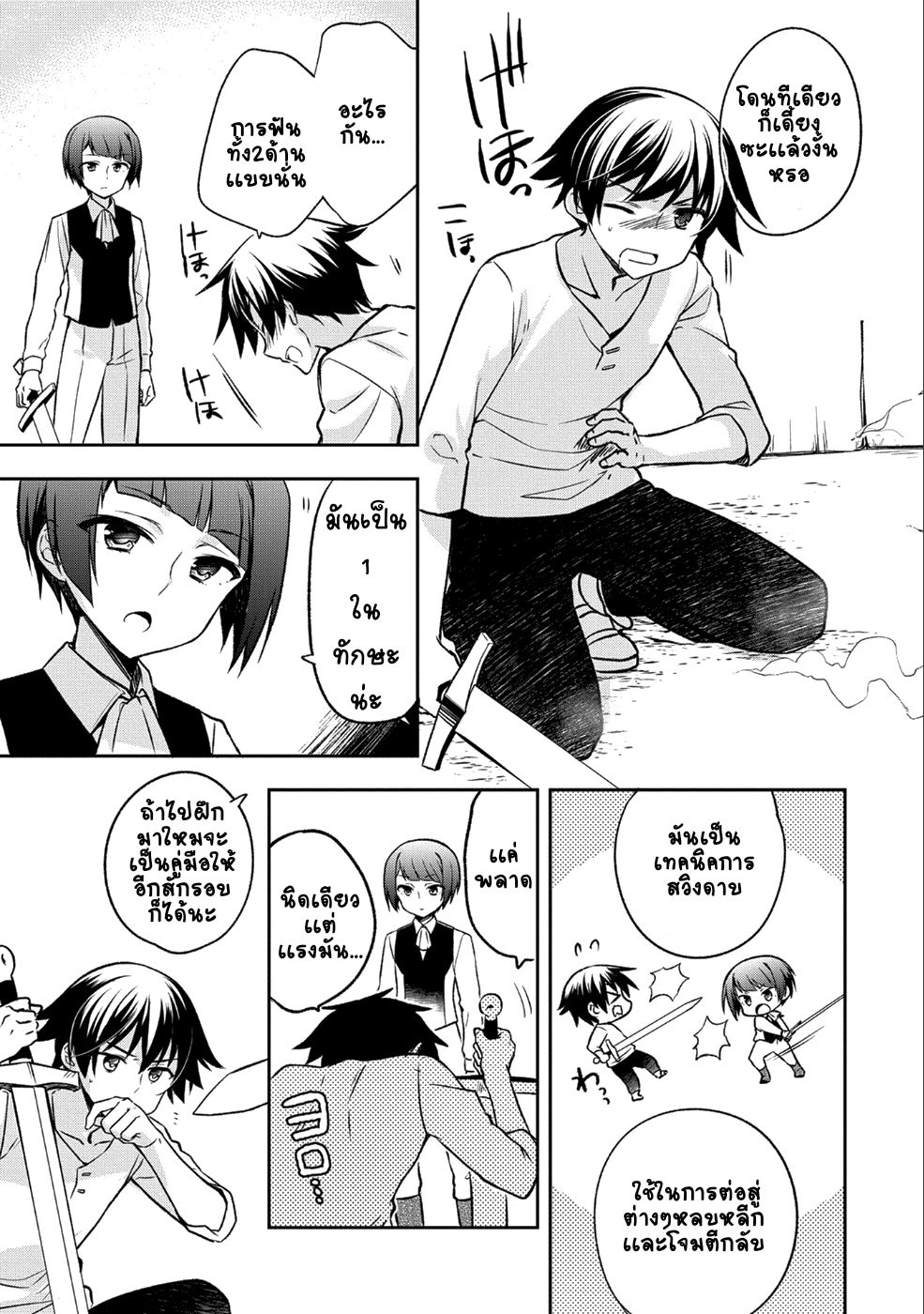 Mushoku No Eiyuu Betsu Ni Skill Nanka Iranakatta Ndaga วีรบุรุษไร้อาชีพ ~ถึงจะไม่มีสกิลก็ไม่เห็นจะเป็นอะไร~ 2-2