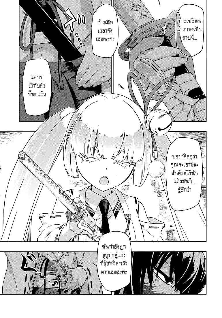 Busou Shoujo Machiavellianism 25-25