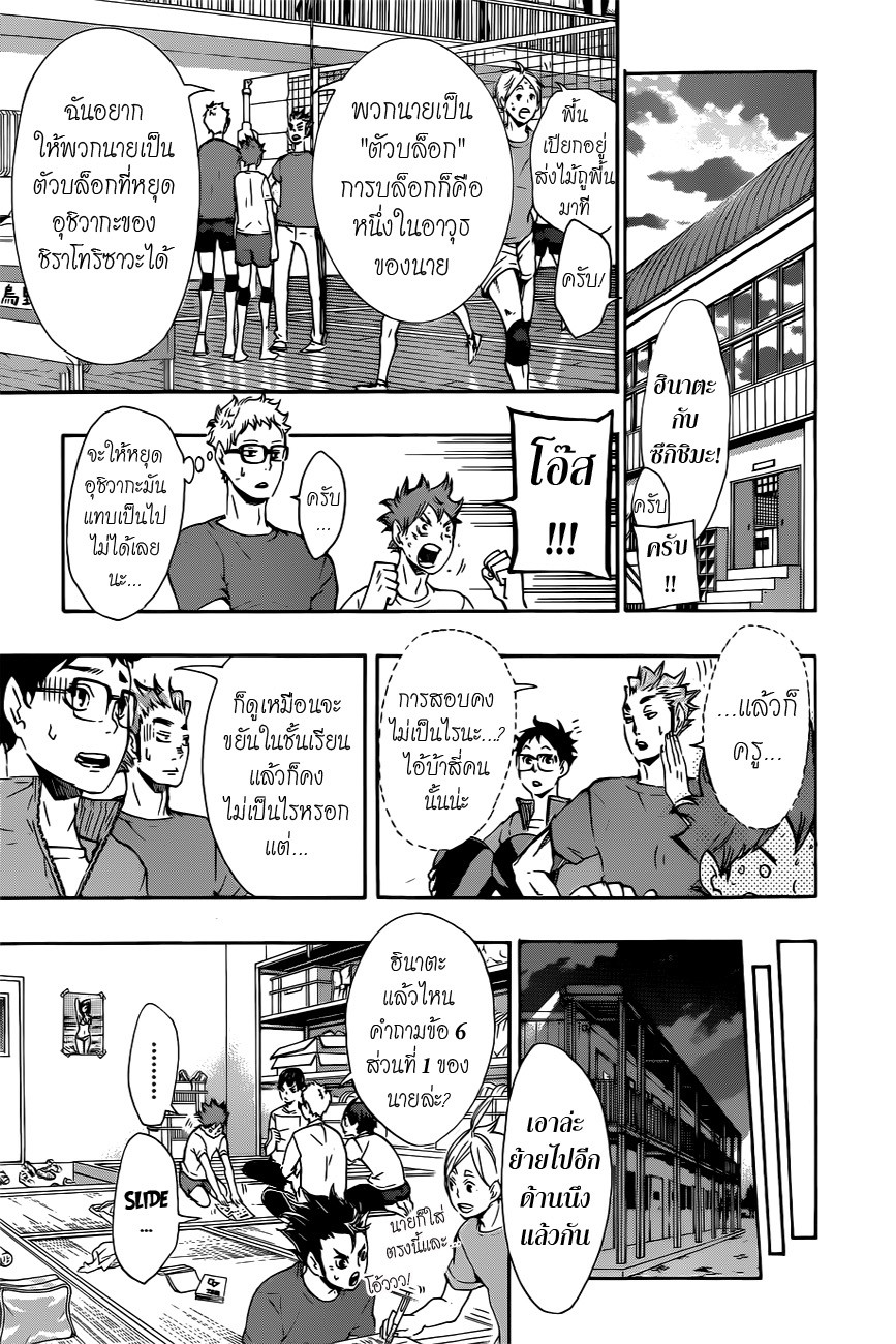 Haikyuu!! 73-เส้นทางสู่โตเกียว