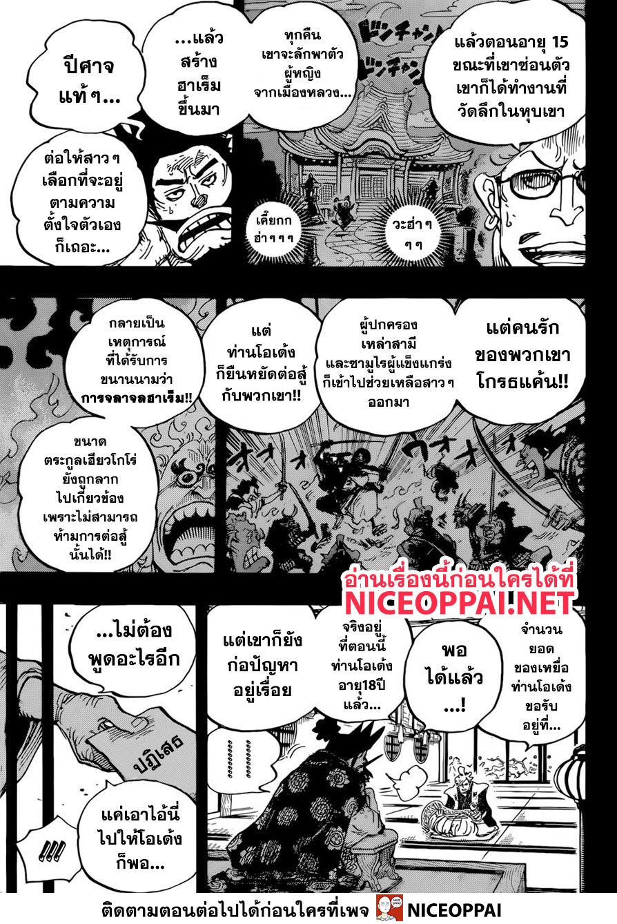 One Piece 960-โคสึกิ โอเด้ง ออกโรง