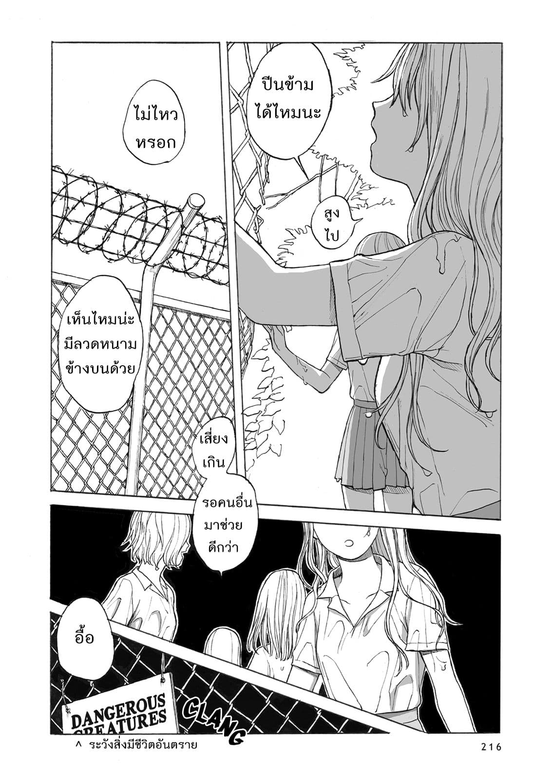 Kimi no Kureru Mazui Ame 10-10
