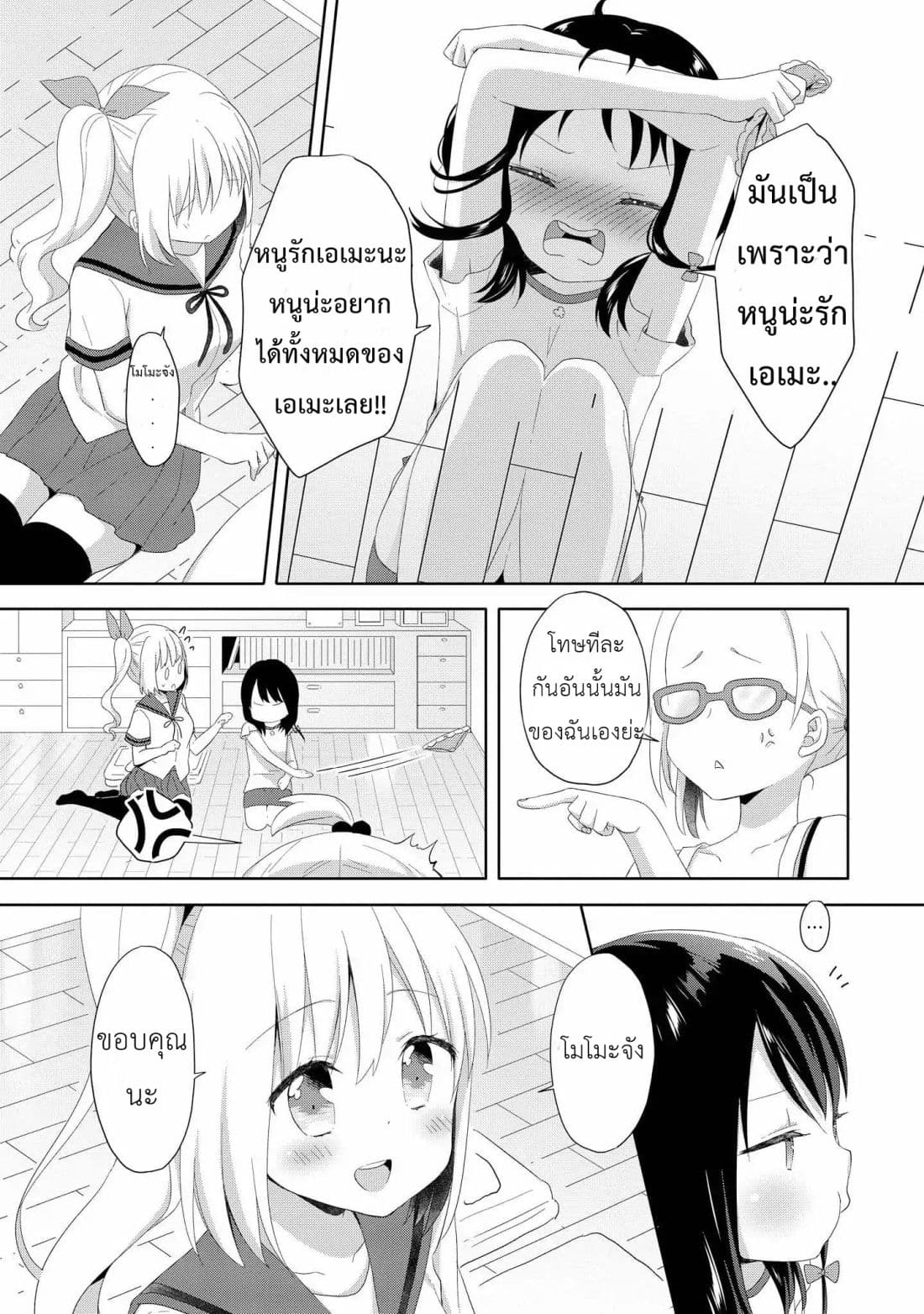 High School Girl and Prince-chan 2-โจรขโมยกางเกงในคือเด็กผู้หญิง...?!