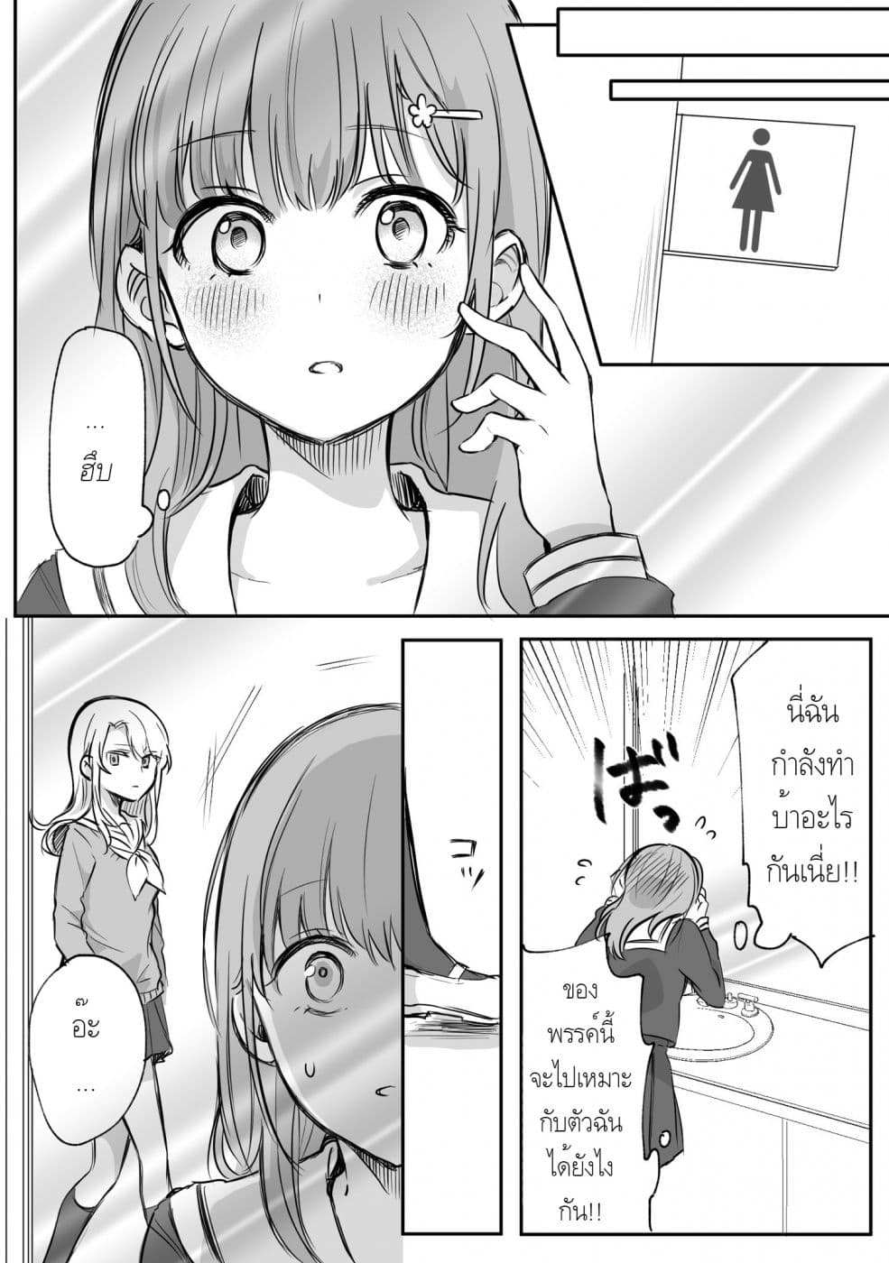 Protagonist x Rival 0.03-0.03