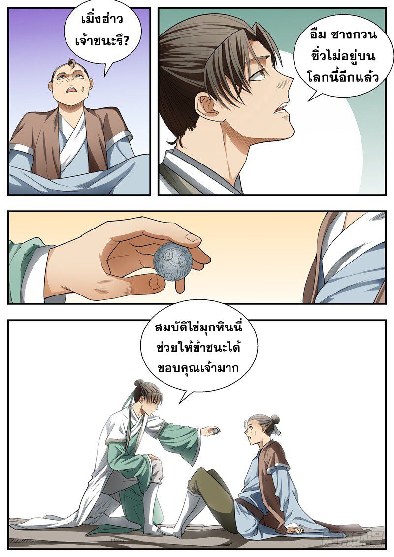 I Shall Seal the Heavens ผนึกสวรรค์ สยบมาร สะท้านเทพ! 78-78