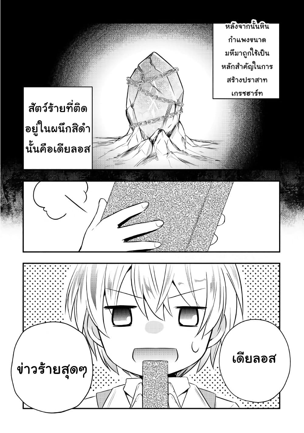 Tensei Ouji wa Daraketai ได้เกิดใหม่เป็นเจ้าชายทั้งที แต่ดันอยากขี้เกียจซะงั้น!? 3-3