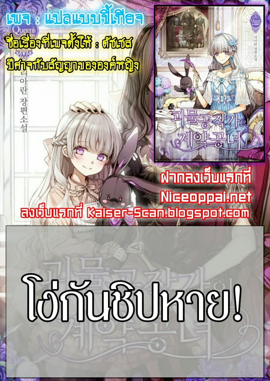 The Monster Duchess and Contract Princess 5-5