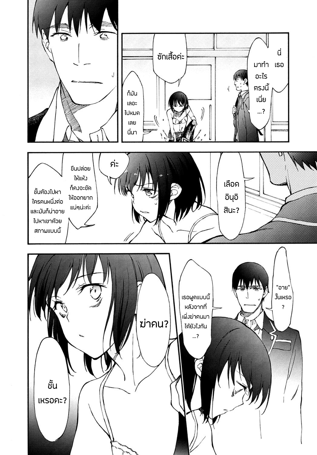 Touhyou Game - Anata ni Kuroki Ippyou o 9-9