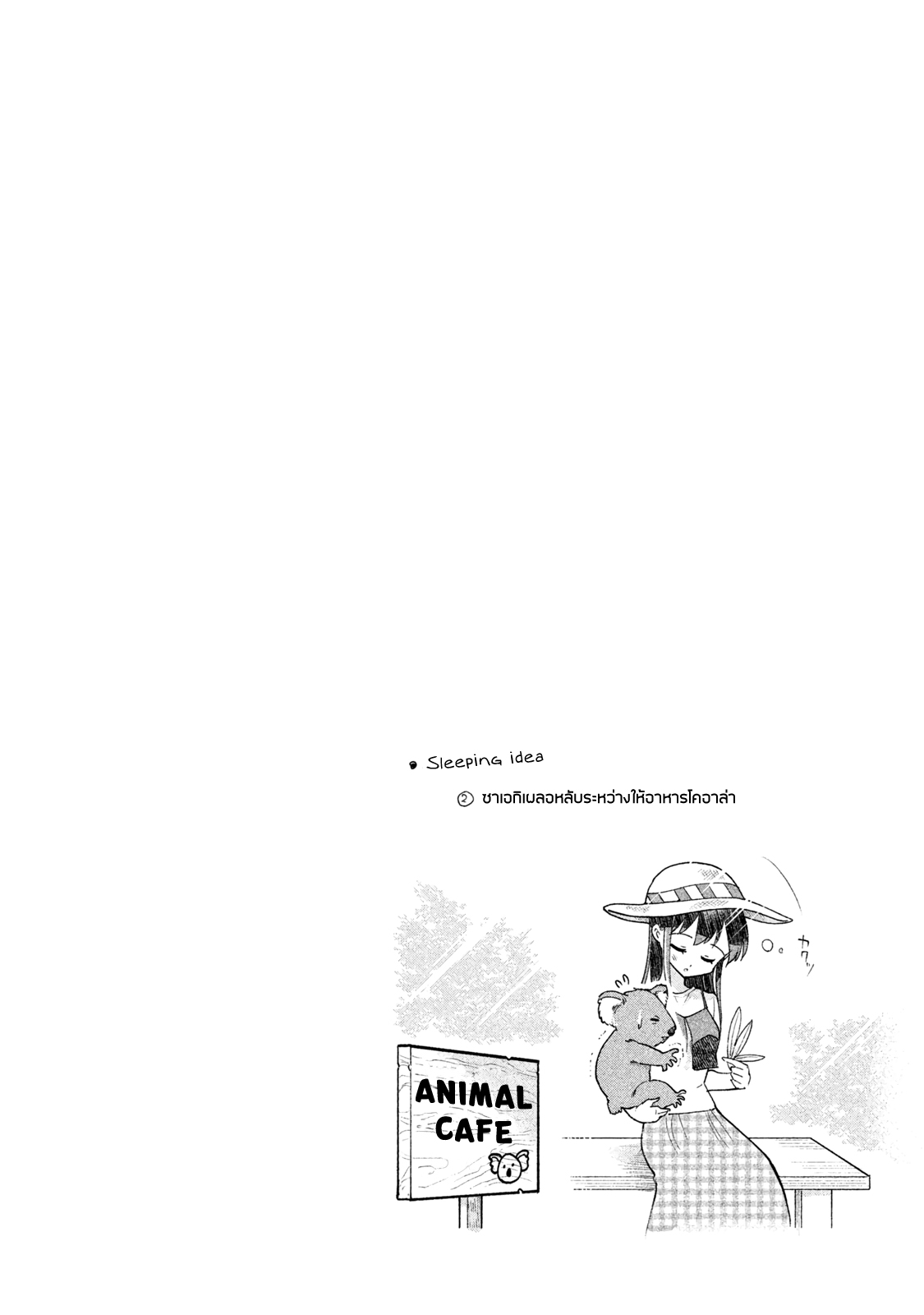 Saeki-san wa Nemutteru คุณซาเอกิที่นอนหลับอย่างสง่างาม 2-2