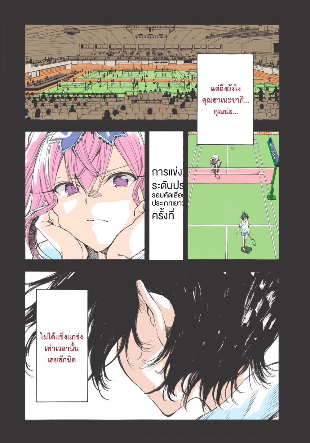 Hanebado! - แบดมินตันของฮาเนะซากิ อายาโนะ 17-17