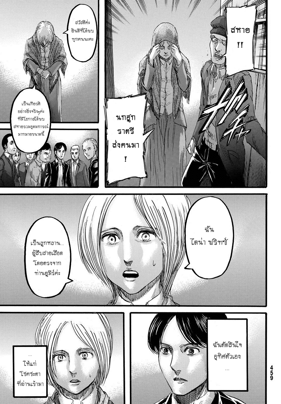 Attack on Titan 86-TH-วันนั้น