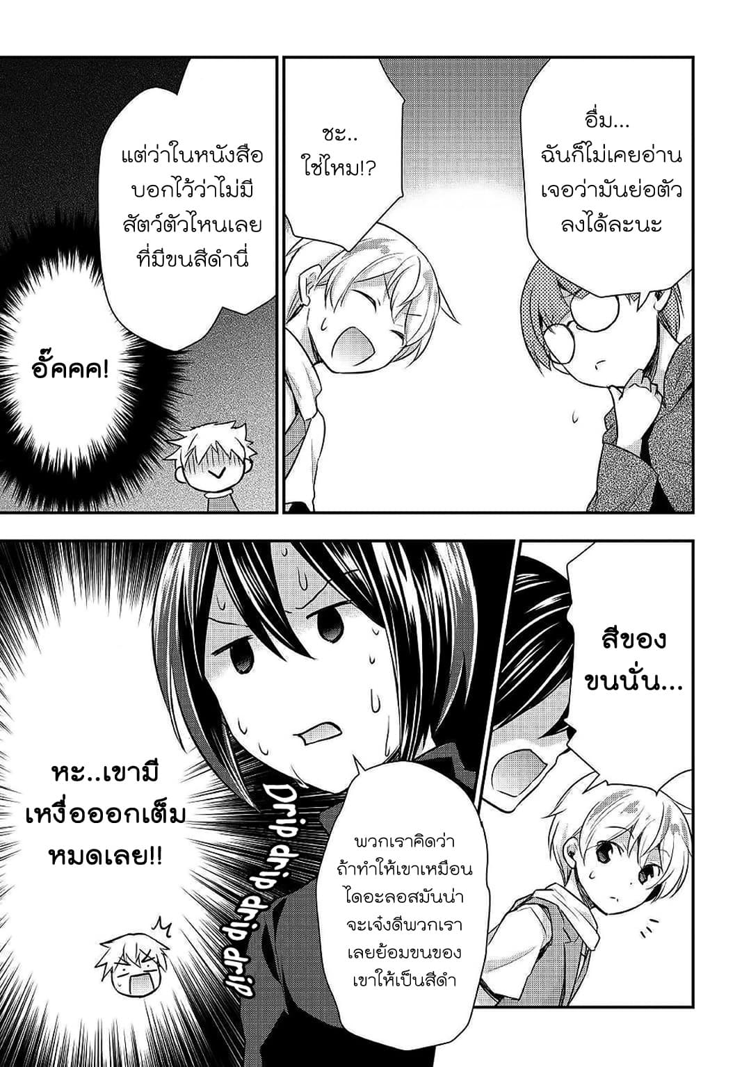 Tensei Ouji wa Daraketai ได้เกิดใหม่เป็นเจ้าชายทั้งที แต่ดันอยากขี้เกียจซะงั้น!? 21-21