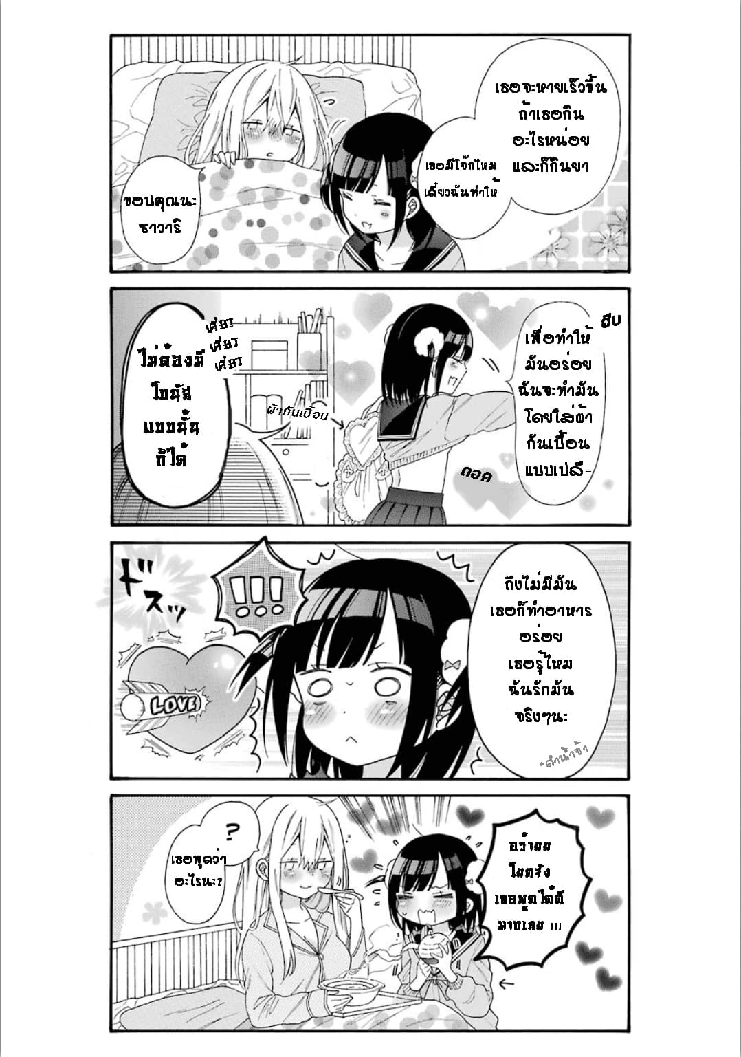 Garuzu x Sekuharaifu 4-4