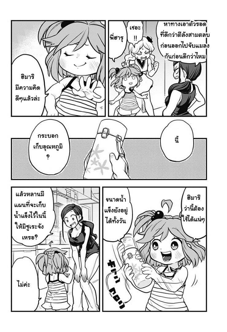 Tokedase! Mizore-chan 2-2
