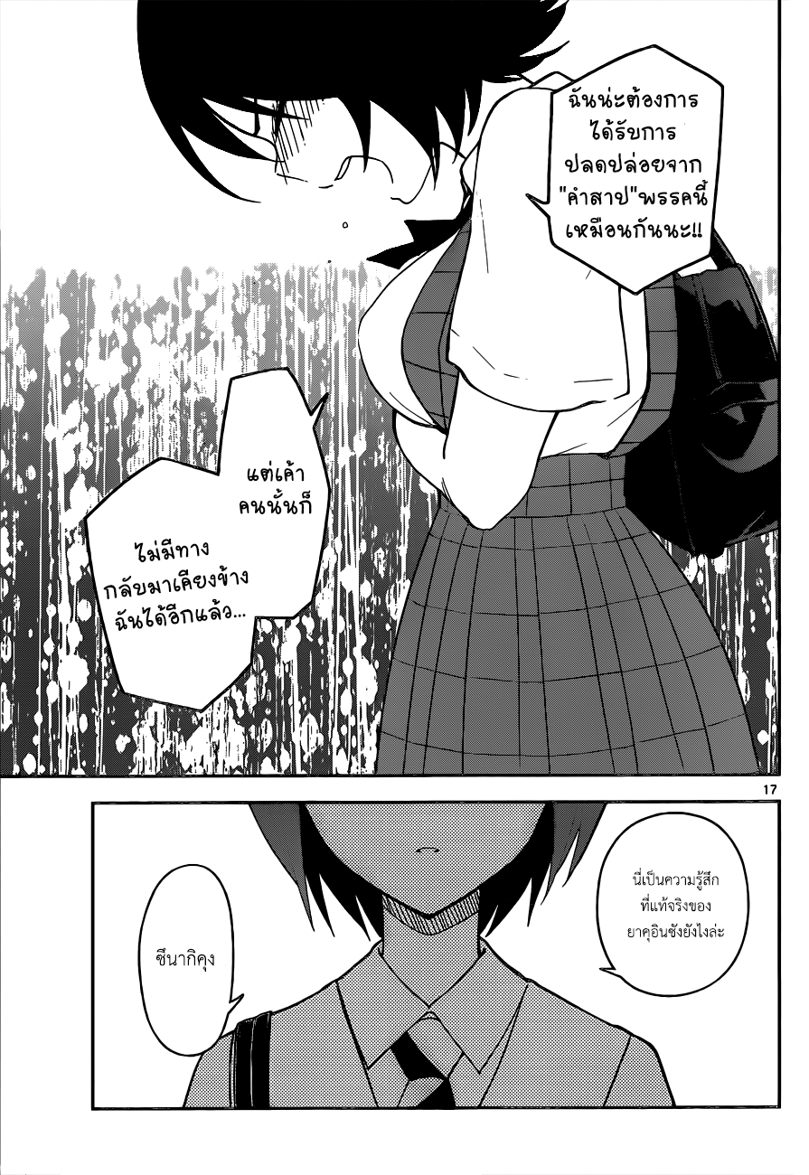 Hatsukoi Zombie 24-ค่ำคืนหลังจากนั้น...
